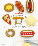 パンどろぼう せかいいちかわいいてづくりこもの