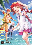 転生した大聖女は、聖女であることをひた隠すZERO　〜The Great Saint of Remembrance〜４【電子書店共通特典イラス…