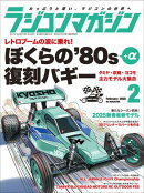 RCmagazine 2025年2月号