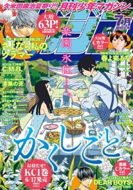 月刊少年マガジン 2016年7月号 [2016年6月6日発売]【電子書籍】[ 久米田康治 ]