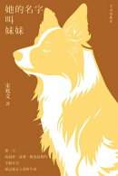 她的名字叫妹妹
