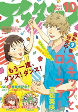 ���ե��̡��� 2023ǯ10��� [2023ǯ8��24��ȯ��] 