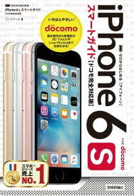 ゼロからはじめる　iPhone 6s スマートガイド ドコモ完全対応版【電子書籍】[ リンクアップ ]