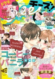 Cheese！【電子版特典付き】 2020年12月号(2020年10月24日発売) 【電子書籍】[ Cheese！編集部 ]