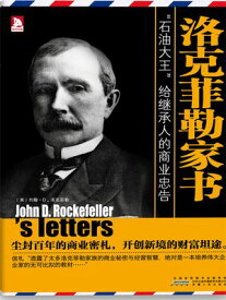 洛克菲勒家? ?体中文版【電子書籍】[ （美）?翰・D・洛克菲勒 著 ]