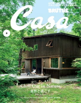 Casa BRUTUS (֥롼) 2021ǯ 8 [Chill Out in Nature Ȳᤴ֥å] 