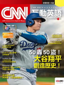 CNN互動英語2024年11月號【電子書籍】[ LiveABC編輯群 ]