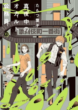 楽天kobo電子書籍ストア へっぽこ鬼日記３ 田中 莎月