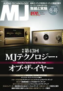 MJ無線と実験 2025年1月号 冬号