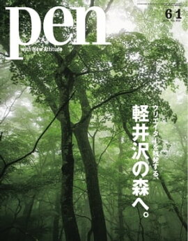 Pen 2018年 6/1号 