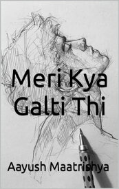 Meri Kya Galti Thi Ardhviram Series, #1【電子書籍】[ Aayush Maatrishya ]