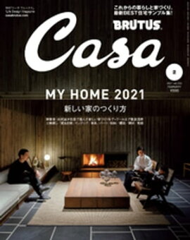 Casa BRUTUS (֥롼) 2021ǯ 2 [MY HOME 2021 ȤΤĤ] 
