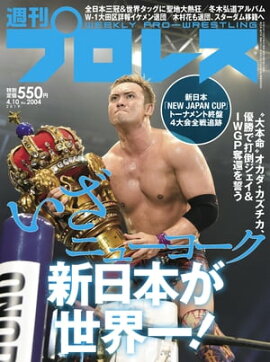 週刊プロレス 2019年 4/10号 No.2004 