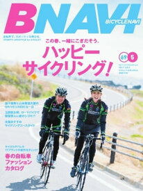 BICYCLE NAVI NO.69 2013 May NO.69 2013 May【電子書籍】