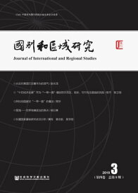 国?和区域研究（2019年第3期）【電子書籍】[ ?林 ]