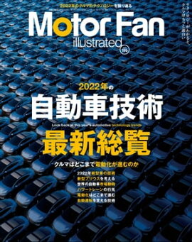 Motor Fan illustrated Vol.195 