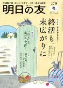 明日の友　279号　冬