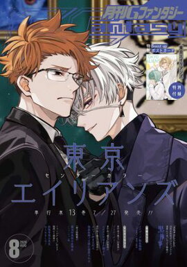 月刊Gファンタジー 2026年8月号 