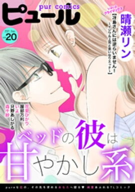 Pur Comics Vol.20 