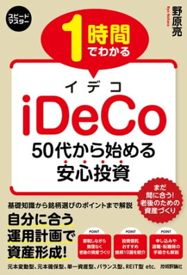 1 ֤Ǥ狼롡iDeCo50夫Ϥ¿ 