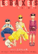 最高の夏休み(3)