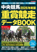 中央競馬 重賞競走データBOOK 2026年度版