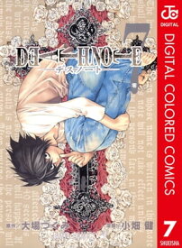 DEATH NOTE カラー版 7【電子書籍】[ 大場つぐみ ]