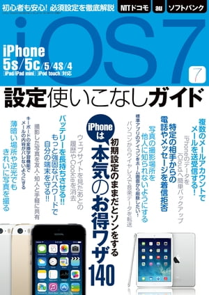 iOS7設定使いこなしガイド三才ムックvol.645