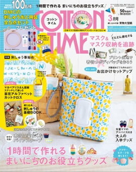 COTTON TIME 2021年 03月号 