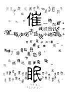 催眠