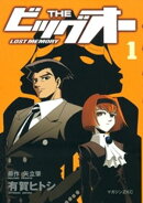 ＴＨＥ　ビッグオー　ーＬＯＳＴ　ＭＥＭＯＲＹー（１）