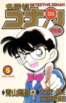 名探偵コナン 特別編（５）