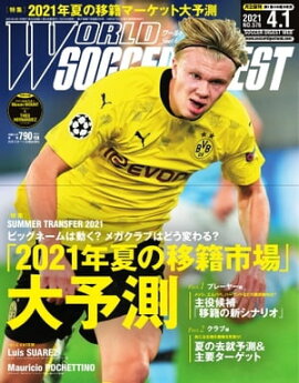 ワールドサッカーダイジェスト 2021年4月1日号 