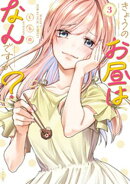 きょうのお昼はなんですか？（３）