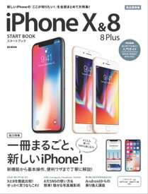 iPhone X ＆ 8/8 Plus スタートブック【電子書籍】[ SBクリエイティブ ]
