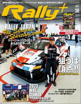 RALLY PLUS Vol.38 