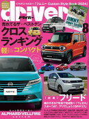driver 2024年 8月号