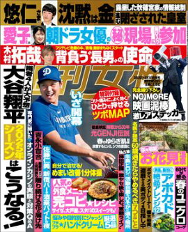 週刊女性 2025年 03月25日・04月01日合併号 