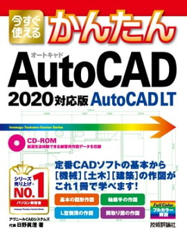 Ȥ뤫󤿤AutoCAD/AutoCAD LT2020бǡ 