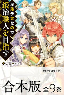 楽天kobo電子書籍ストア 合本版 Lv999の村人 全８巻 星月 子猫