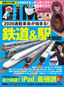 DIME (ダイム) 2020年 4月号 