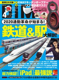 DIME (ダイム) 2020年 4月号【電子書籍】[ DIME編集部 ]