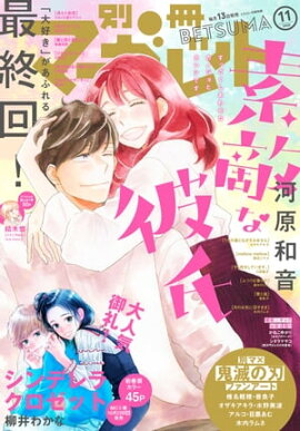 別冊マーガレット 2020年11月号 