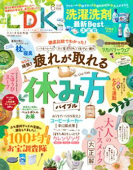 LDK 2026年6月号【電子書籍版限定特典付き】 