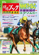 週刊競馬ブック2026年05月04日発売号