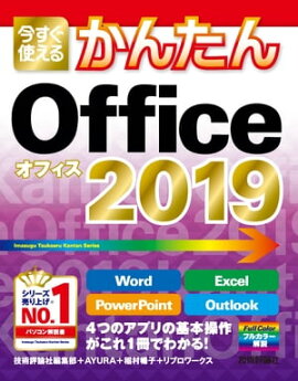 Ȥ뤫󤿤Office 2019 