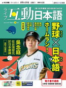 互動日本語2026年03月號