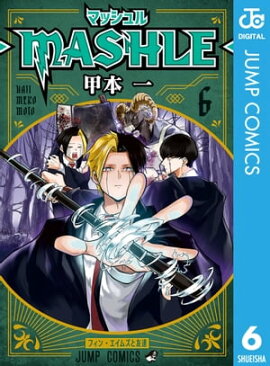 マッシュル-MASHLE- 6 