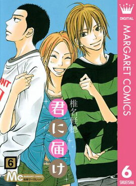 君に届け 6 