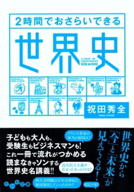 楽天kobo電子書籍ストア 2時間でおさらいできる日本史 石黒拡親